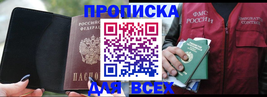 прописка штамп в Богородицке