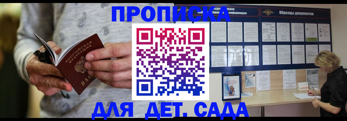 прописка ребенка в Богородицке