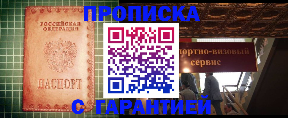 прописка в квартире в Богородицке