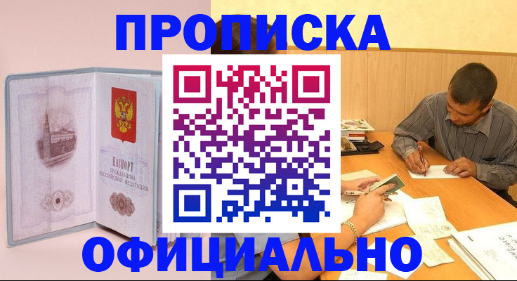 прописка паспорт в Богородицке